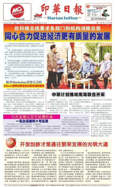 Koran Harian Inhua 10 April 2018