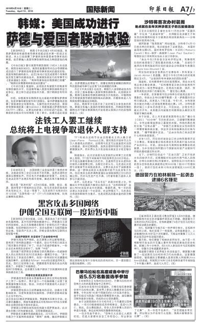 Koran Harian Inhua 10 April 2018