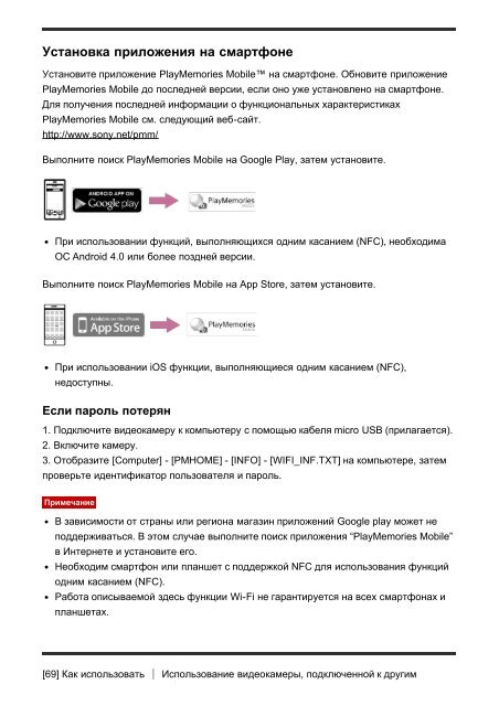 Sony FDR-X1000VR - FDR-X1000VR Manuel d'aide Russe