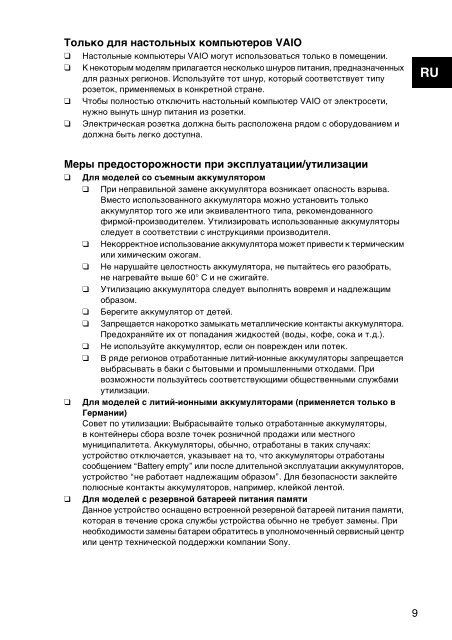 Sony SVS1511T9E - SVS1511T9E Documenti garanzia Ucraino