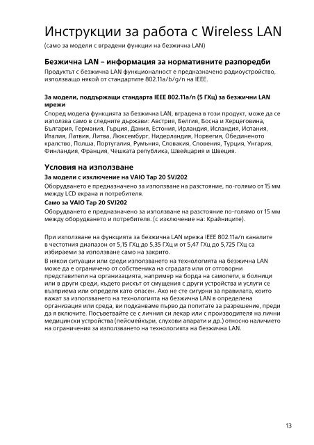 Sony SVF1521L1E - SVF1521L1E Documents de garantie Bulgare