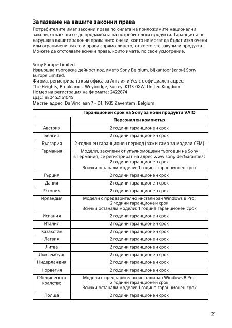 Sony SVF1521L1E - SVF1521L1E Documents de garantie Bulgare