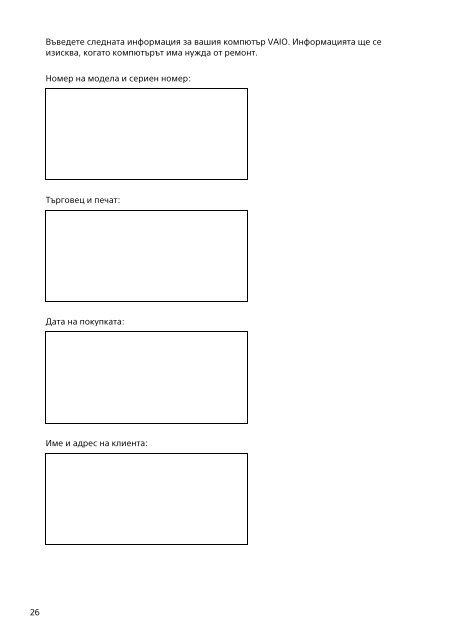 Sony SVF1521L1E - SVF1521L1E Documents de garantie Bulgare