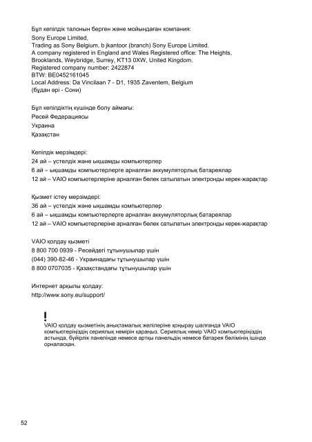 Sony SVF1521L1E - SVF1521L1E Documents de garantie Kazakh