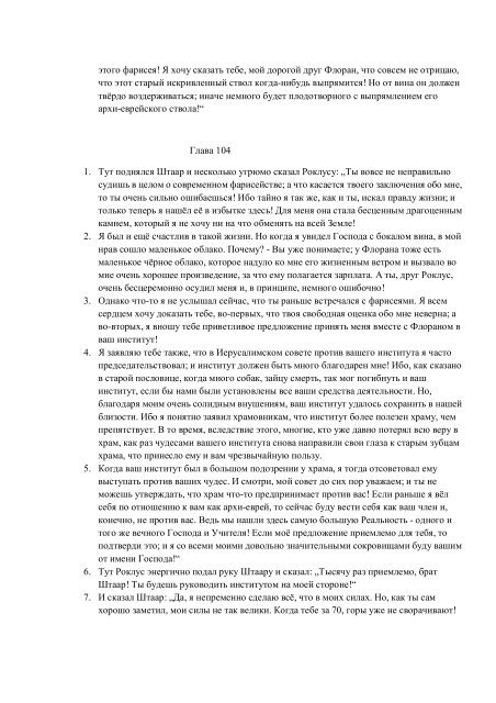 5. БЕИ-8. Яков Лорбер. Большое Евангелие от Иоанна. ТОМ 5  _1-276_