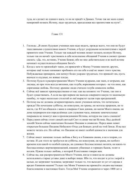 5. БЕИ-8. Яков Лорбер. Большое Евангелие от Иоанна. ТОМ 5  _1-276_