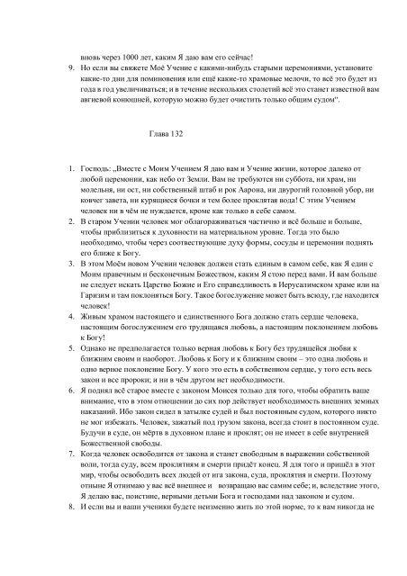 5. БЕИ-8. Яков Лорбер. Большое Евангелие от Иоанна. ТОМ 5  _1-276_