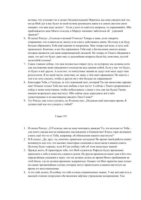 5. БЕИ-8. Яков Лорбер. Большое Евангелие от Иоанна. ТОМ 5  _1-276_