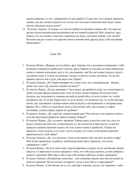 5. БЕИ-8. Яков Лорбер. Большое Евангелие от Иоанна. ТОМ 5  _1-276_