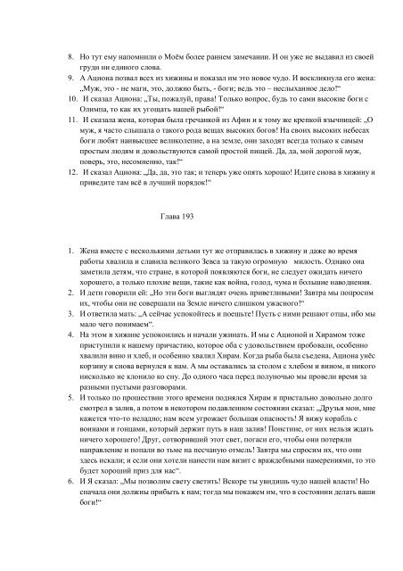 5. БЕИ-8. Яков Лорбер. Большое Евангелие от Иоанна. ТОМ 5  _1-276_