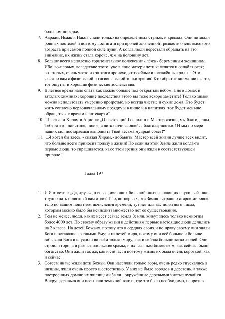 5. БЕИ-8. Яков Лорбер. Большое Евангелие от Иоанна. ТОМ 5  _1-276_