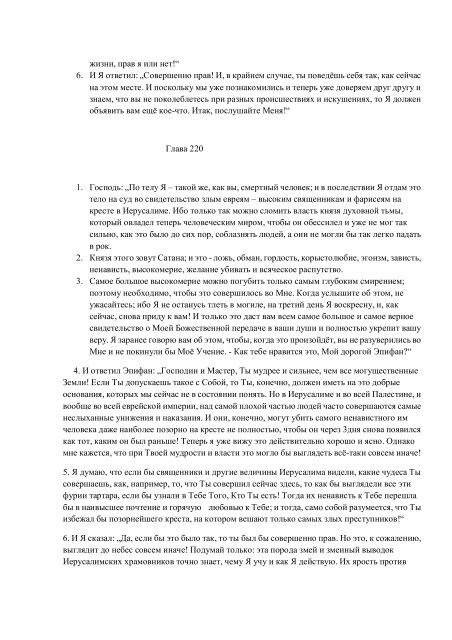 5. БЕИ-8. Яков Лорбер. Большое Евангелие от Иоанна. ТОМ 5  _1-276_