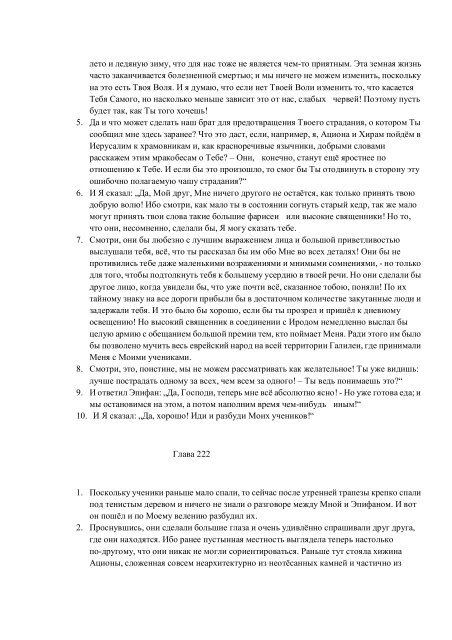 5. БЕИ-8. Яков Лорбер. Большое Евангелие от Иоанна. ТОМ 5  _1-276_