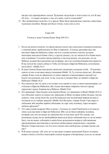 5. БЕИ-8. Яков Лорбер. Большое Евангелие от Иоанна. ТОМ 5  _1-276_