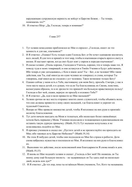 5. БЕИ-8. Яков Лорбер. Большое Евангелие от Иоанна. ТОМ 5  _1-276_