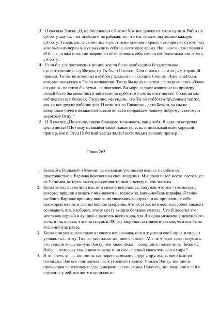 5. БЕИ-8. Яков Лорбер. Большое Евангелие от Иоанна. ТОМ 5  _1-276_