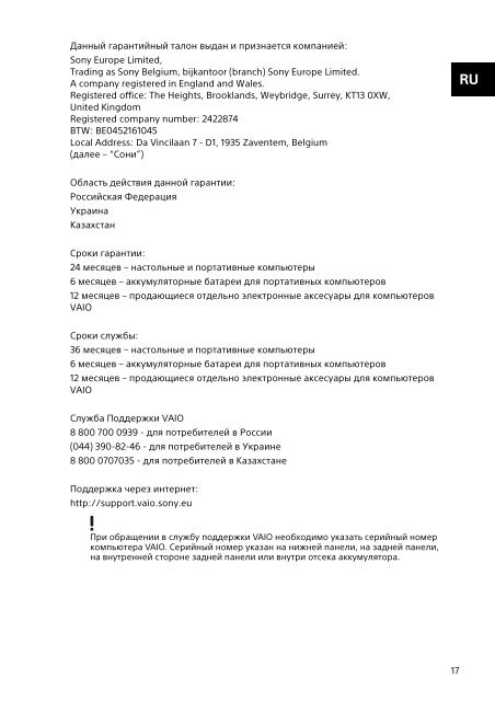 Sony SVE1512Z1E - SVE1512Z1E Documents de garantie Ukrainien