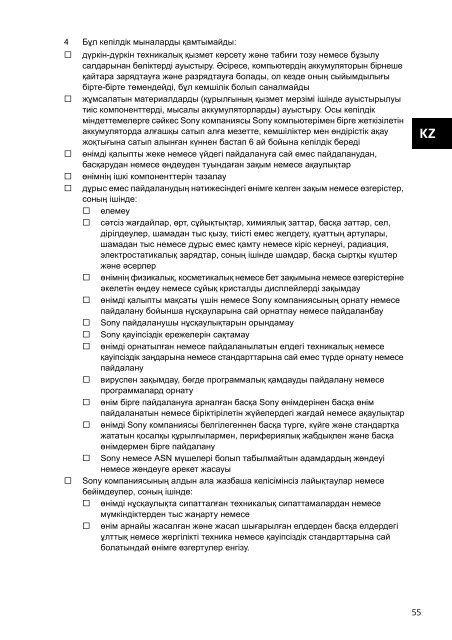 Sony SVE1512Z1E - SVE1512Z1E Documents de garantie Ukrainien