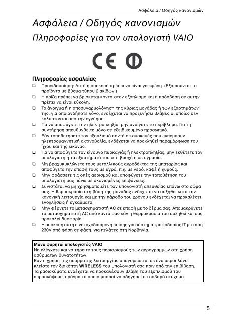 Sony VPCX13F7E - VPCX13F7E Documenti garanzia Greco