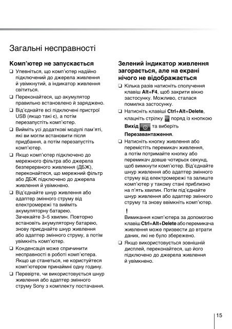 Sony VPCX13F7E - VPCX13F7E Guida alla risoluzione dei problemi Ucraino