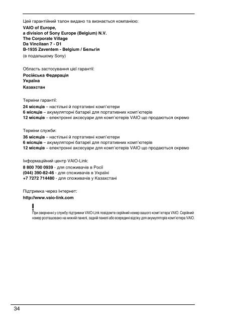 Sony VPCX13F7E - VPCX13F7E Documenti garanzia Ucraino