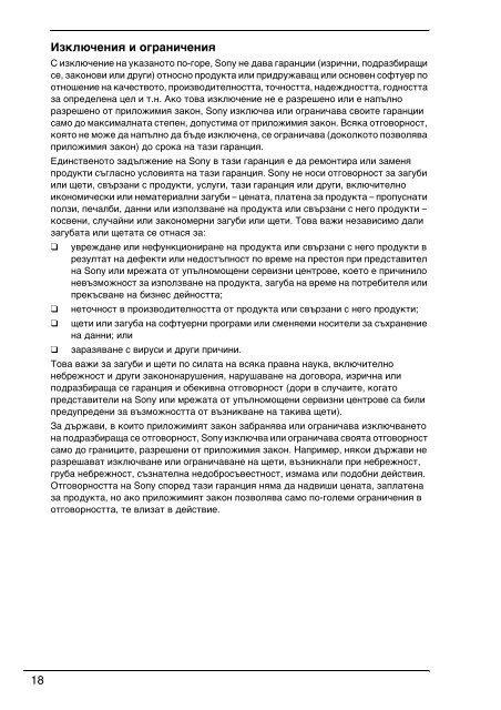 Sony VPCX13F7E - VPCX13F7E Documenti garanzia Bulgaro
