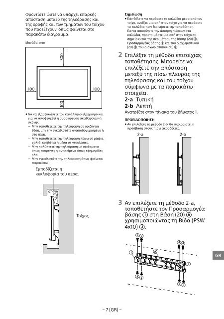 Sony KDL-50W755C - KDL-50W755C Informations d'installation du support de fixation murale