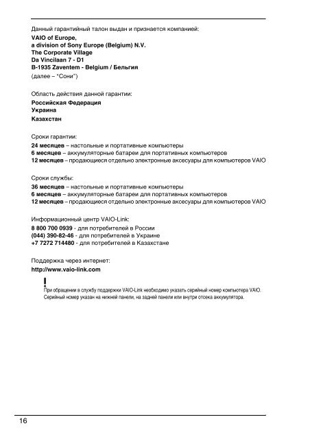 Sony VPCCW2C5E - VPCCW2C5E Documents de garantie Ukrainien