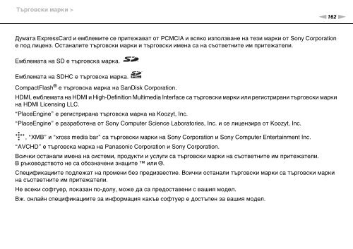 Sony VPCCW2C5E - VPCCW2C5E Mode d'emploi Bulgare