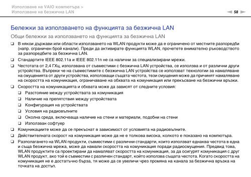 Sony VPCCW2C5E - VPCCW2C5E Mode d'emploi Bulgare