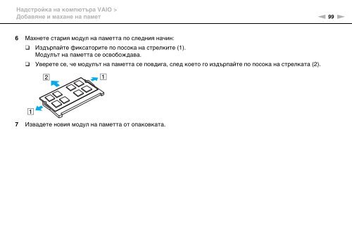 Sony VPCCW2C5E - VPCCW2C5E Mode d'emploi Bulgare