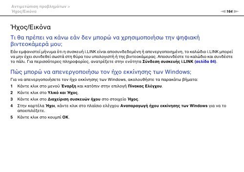 Sony VPCCW2C5E - VPCCW2C5E Mode d'emploi Grec