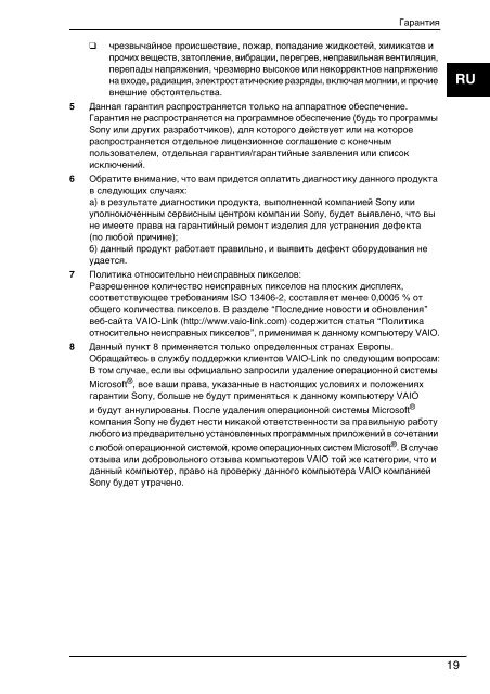 Sony VPCCW2C5E - VPCCW2C5E Documents de garantie Russe