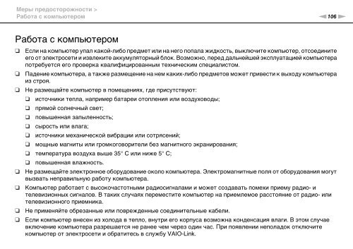 Sony VPCCW2C5E - VPCCW2C5E Mode d'emploi Russe