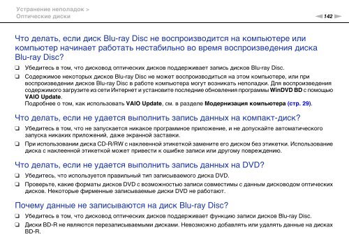 Sony VPCCW2C5E - VPCCW2C5E Mode d'emploi Russe