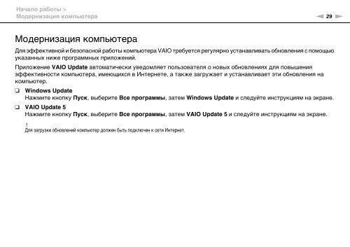 Sony VPCCW2C5E - VPCCW2C5E Mode d'emploi Russe