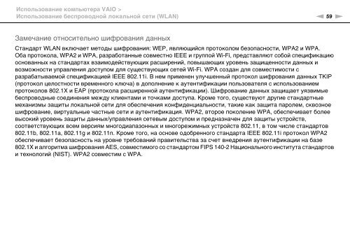 Sony VPCCW2C5E - VPCCW2C5E Mode d'emploi Russe