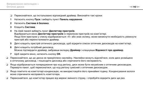 Sony VPCCW2C5E - VPCCW2C5E Mode d'emploi Ukrainien