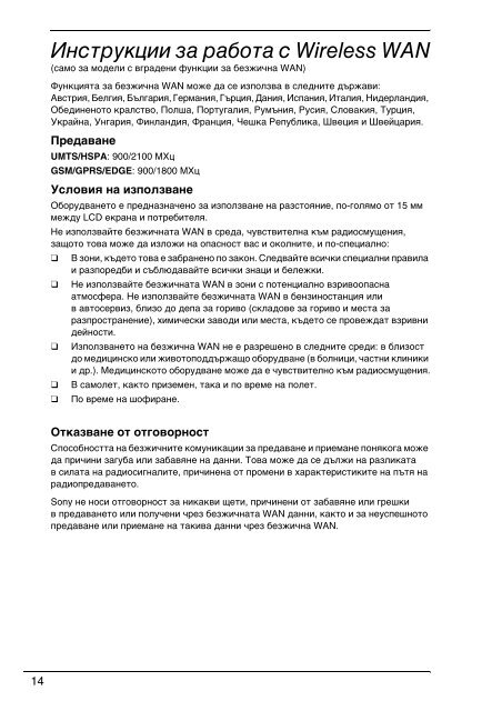 Sony VPCCW2C5E - VPCCW2C5E Documents de garantie Bulgare