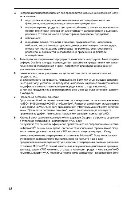 Sony VPCCW2C5E - VPCCW2C5E Documents de garantie Bulgare