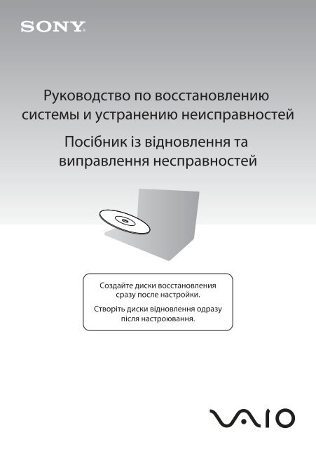 Sony VPCCW2C5E - VPCCW2C5E Guide de d&eacute;pannage Russe