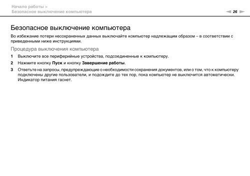 Sony VPCEC1A4E - VPCEC1A4E Istruzioni per l'uso Russo