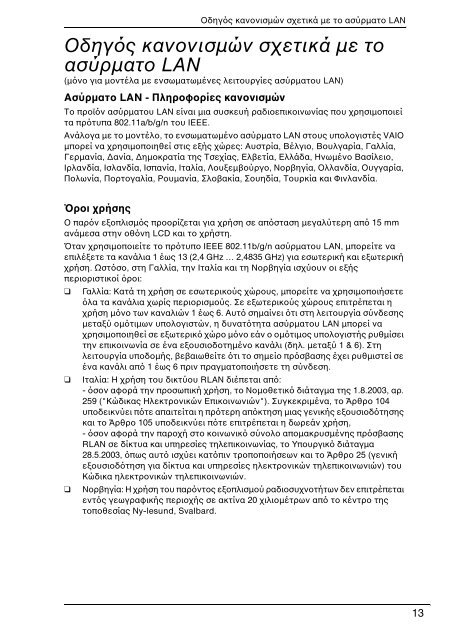 Sony VPCEC1A4E - VPCEC1A4E Documenti garanzia Greco