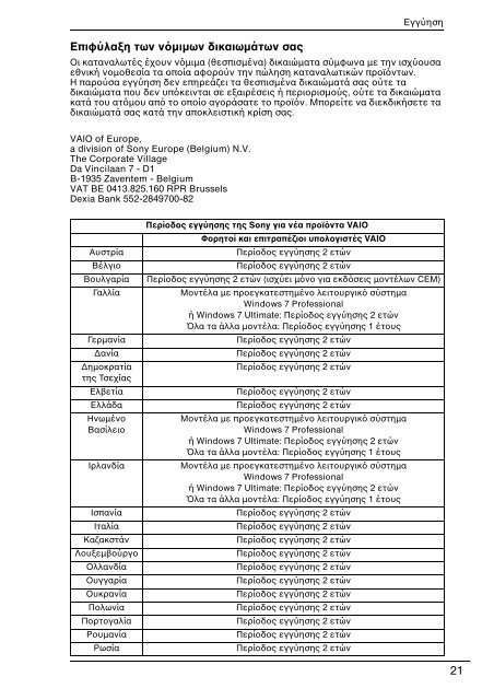 Sony VPCEC1A4E - VPCEC1A4E Documenti garanzia Greco