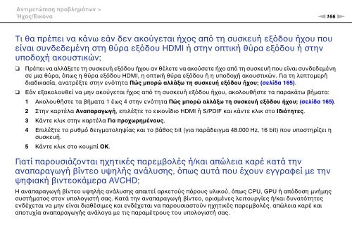 Sony VPCEC1A4E - VPCEC1A4E Istruzioni per l'uso Greco