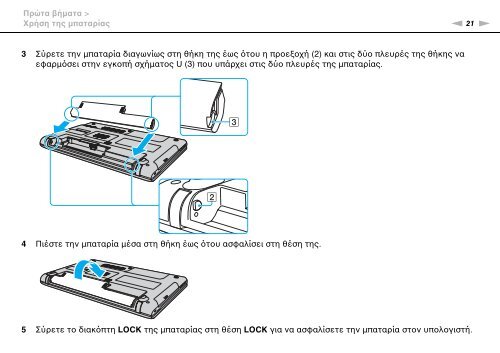 Sony VPCEC1A4E - VPCEC1A4E Istruzioni per l'uso Greco