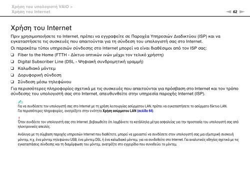 Sony VPCEC1A4E - VPCEC1A4E Istruzioni per l'uso Greco