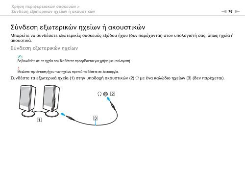 Sony VPCEC1A4E - VPCEC1A4E Istruzioni per l'uso Greco