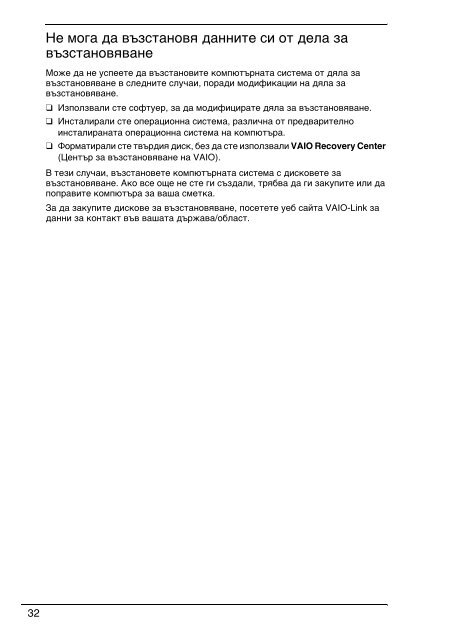 Sony VPCEC1A4E - VPCEC1A4E Guida alla risoluzione dei problemi Bulgaro