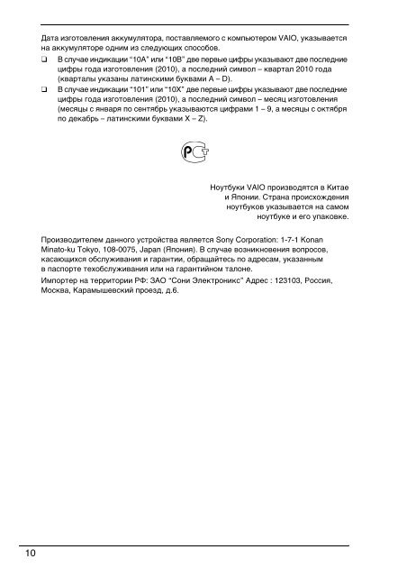 Sony VPCEC1A4E - VPCEC1A4E Documenti garanzia Russo
